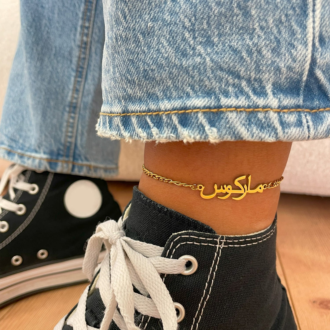 Fußkette personalisiert Arabischer Schriftzug vergoldet